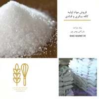 شکر سفید | کیسه 50 کیلویی