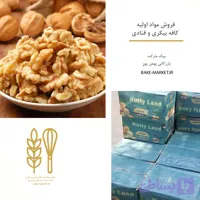 مغز گردو دندانه کارتن وکیوم 10 کیلویی قیمت هر کیلو