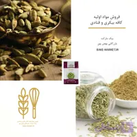 هل | درسته - پودر | عمده و خرد