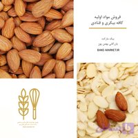 پرک بادام درختی پنج کیلویی