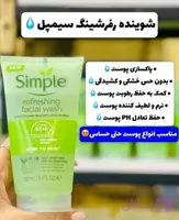 شوینده صورت مناسب انواع پوست