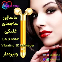 ماساژور سه‌بعدی غلتکی طلایی ویبره‌دار اصلی+ باتری