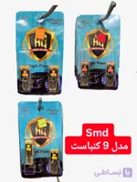 Smd مدل 9 کنباست (بسته ۲عددی )