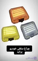 چراغ سقفی خودرو پراید led برند MMT