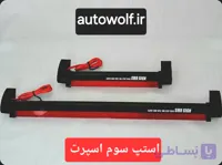 استپ سوم اسپرت (led)