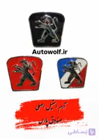 آرم استیل اصلی صندوق پژو پارس