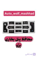محافظ پنل بخاری پژو پارس