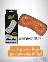 چراغ سقف تیبا،ساینا،کوییک،ریو