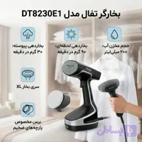 بخارگر تفال مدل DT8230 | Tefal Access Steam Force