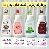 نمک بدن بیواکوا
