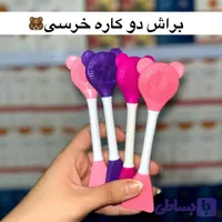 فیس براش دوطرفه سیلیکونی طرح خرسی ماسک