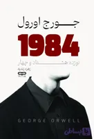 کتاب 1984