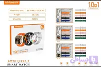 ساعت هوشمند KW70 Ultra 3