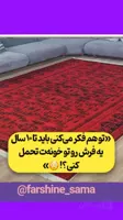 فرشینه قرمز مدرن