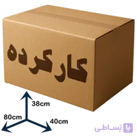 کارتن بسته بندی سایز 40×38×80 (کارکرده)