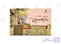 دفتر خوشنویسی تذهیب دار – 20 برگی براق سایز A4
