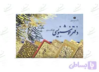 دفتر خوشنویسی تذهیب دار – 20 برگی مات سایز A4