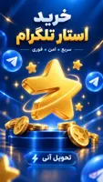 telegram stars