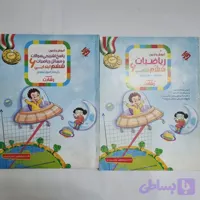 ریاضی ششم رشادت مبتکران دو جلد 1403(دست دوم) کد 2622