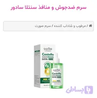 سرم منافذ سادور