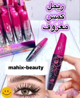 ریمل سر صورتی(بلند کننده مژه) کمس اصلی