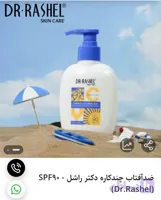 ضدآفتاب چندکاره دکتر راشل - SPF90 (Dr.Rashel)