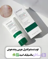 فوم شستشو صورت سالسیلیک اسید بیو اکوا