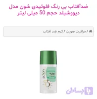 ضدآفتاب شون (کد ZRQEE)