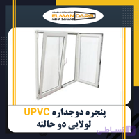 پنجره دوجداره UPVC لولایی دو حالته