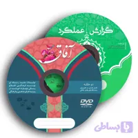 چاپ لیبل سی‌دی (CD) اختصاصی – سایز ۱۳ در ۱۳ سانتی‌متر