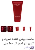 ماسک روشن کننده انار