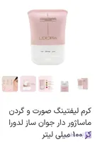 کرم لیفتینگ جوان ساز
