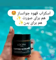 اسکراب قهوه بدن محصولی برای رفع تیرگی کل بدن
