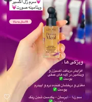 سرم ژل اکسبر ویتامینه مناسب صورت
