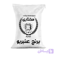 برنج عنبربو