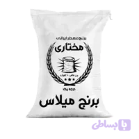 برنج ایرانی چمپا میلاس