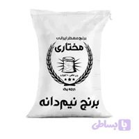 برنج نیم دانه