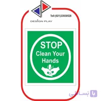 برچسب شستشوی دست در این محل ممنوع