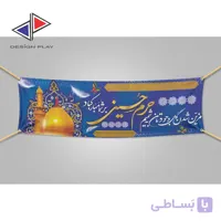 چاپ بنر خیر مقدم کربلا استندی طرح 3