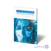 راهبردهای ارتباطی خلاق بادکوبه در دوران پاندمی کرونا