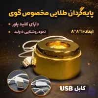 پایه گردان چراغدار طلایی