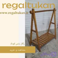 رگال لباس چوبی کودک – HB-003