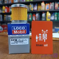 فیلترروغن لوکومبیل SYM Lucky T2 250 , NA-NH 250 OIL FILTER