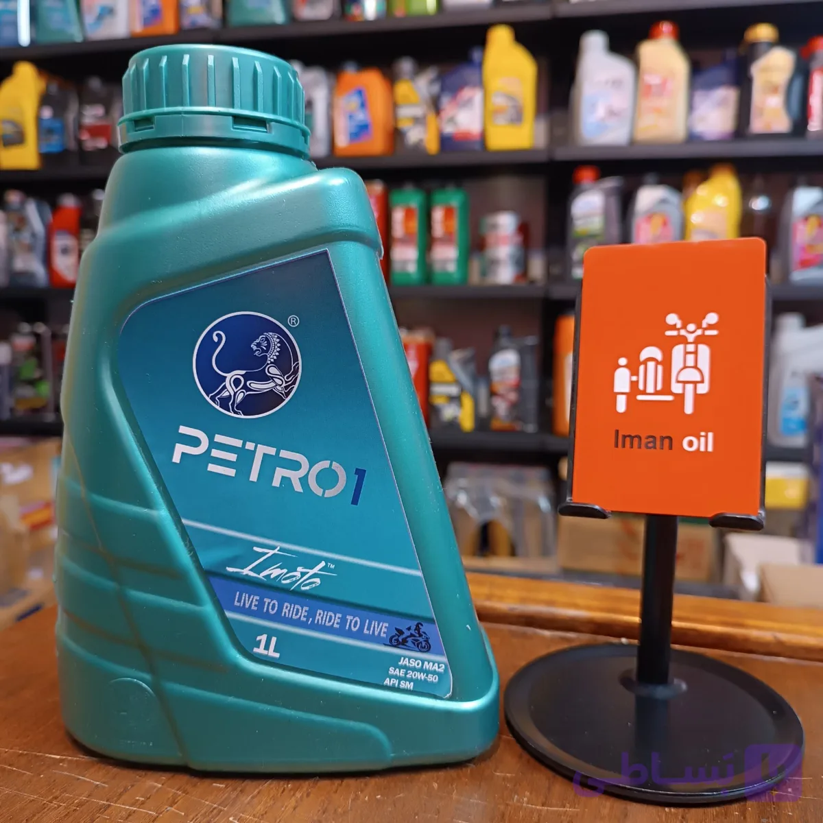 روغن موتورسیکلت پترووان PETRO1 20W50 SM 1L MA2 Full Syn