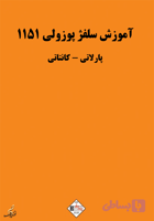 آموزش سُلفژ پوزولی