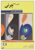 چرنی اپوس 299