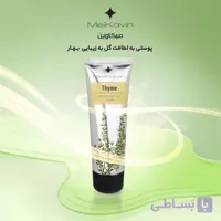 کرم مرطوب کننده دست میکاوین آویشن