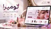 سایت لوازم آرایش وردپرس | قالب فروشگاهی لومیرا با ووکامرس