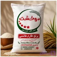 برنج طارم هاشمی معطر مازندران