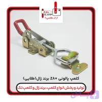 کلمپ پالونی کششی Z80برندزال کلمپ(طلایی)